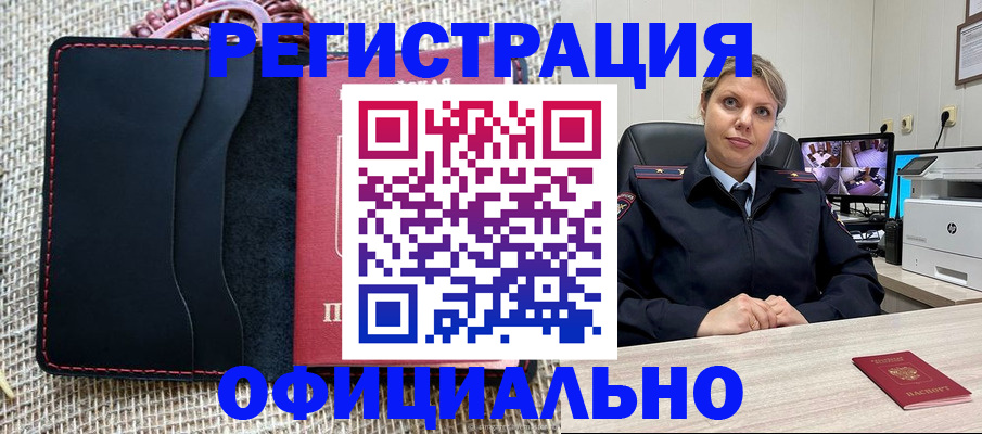 прописка для работы в Байкальске